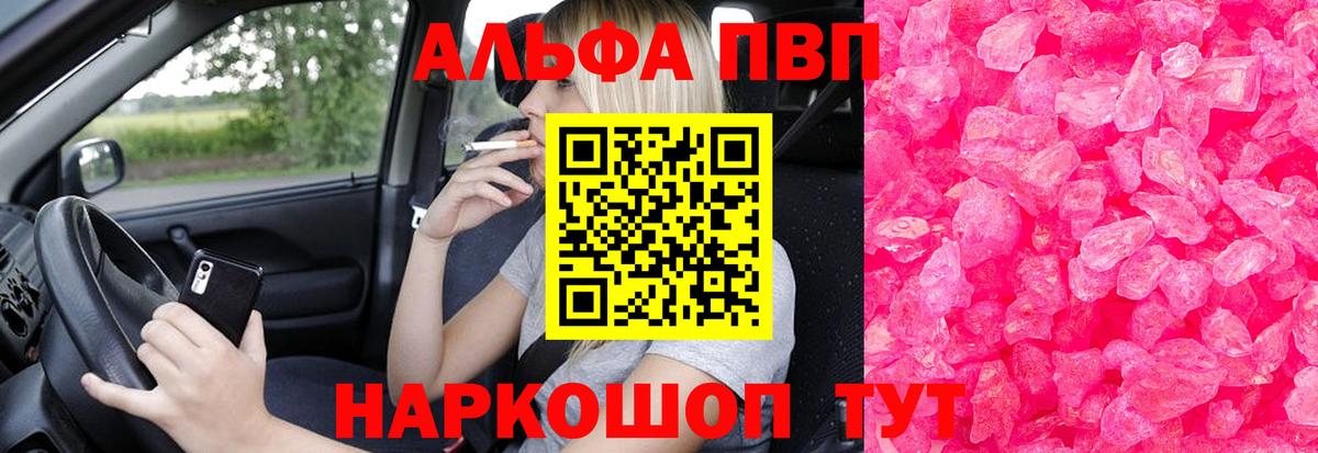 Alfa_PVP крисы CK  Alpha PVP VHQ  A PVP  Ивантеевка  Вход с VPN 