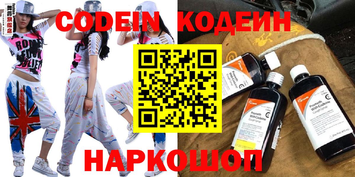 Ивантеевка  Codein напиток Lean (лин)  Вход с VPN 