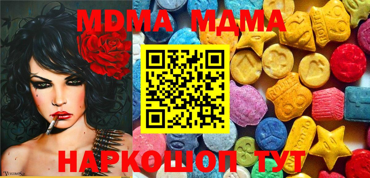 Ивантеевка  МДМА  Вход с VPN  МДМА кристаллы 