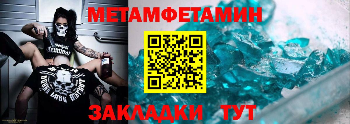 Ивантеевка  Метамфетамин кристалл  Вход с VPN  Метамфетамин кристалл 