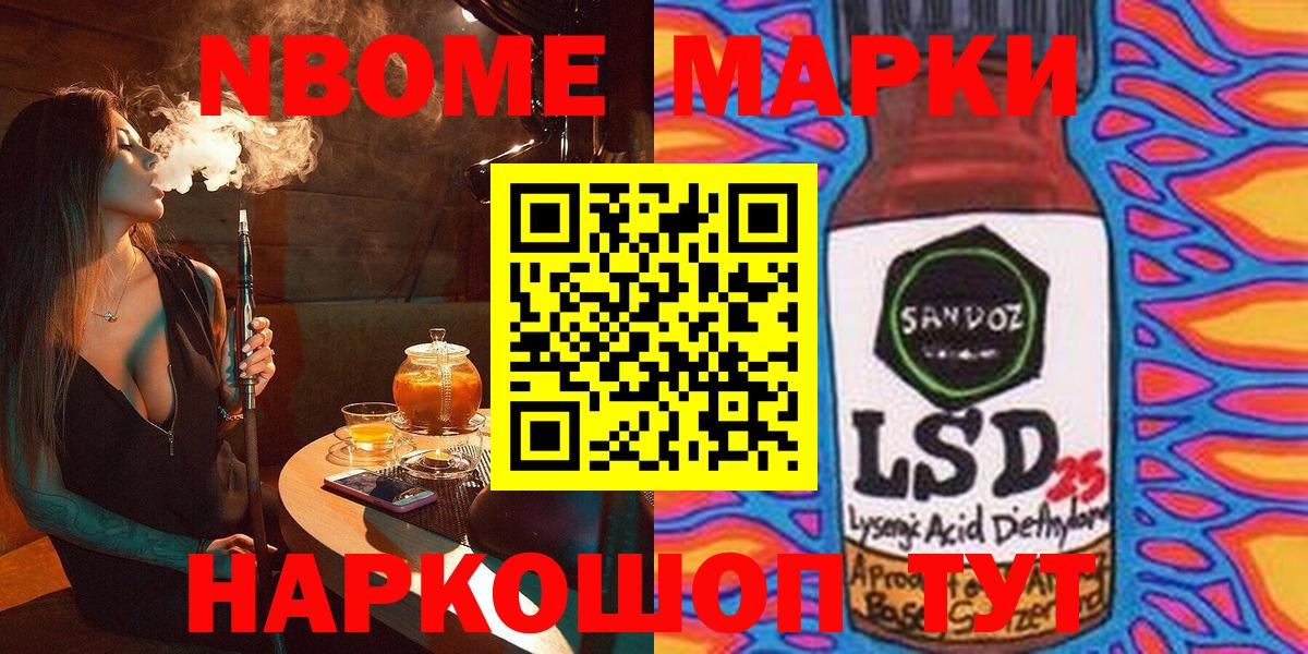 Ивантеевка  Марки 25I-NBOMe 1,8мг  Вход с VPN 