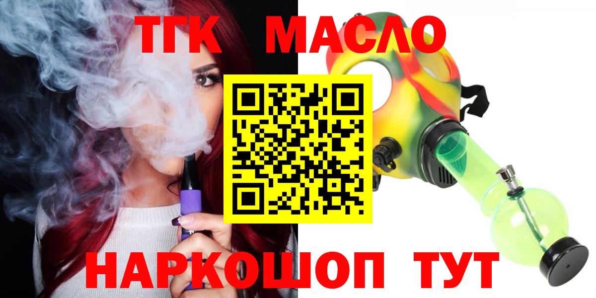ТГК концентрат  Вход с VPN  Ивантеевка 